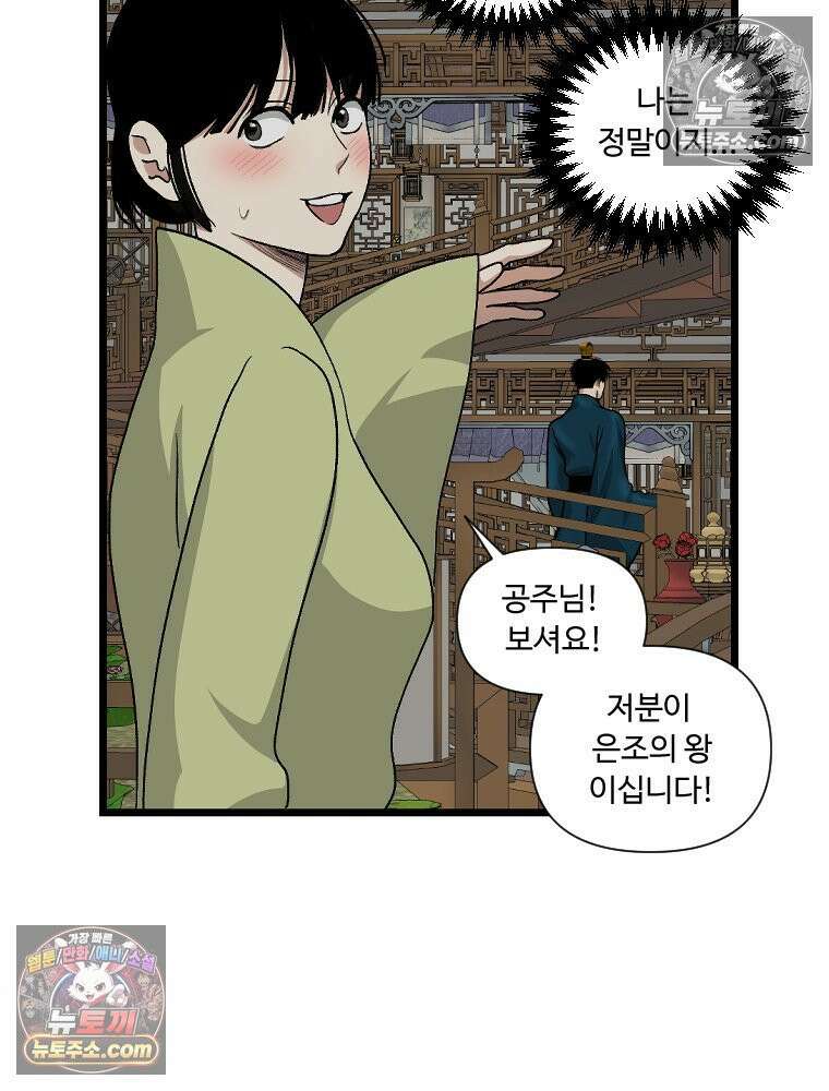 푸른 눈의 책사 20화 7