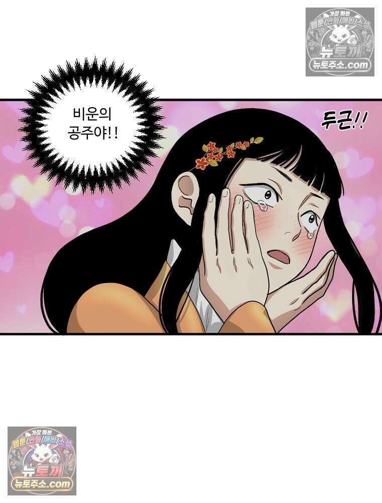 푸른 눈의 책사 20화 9