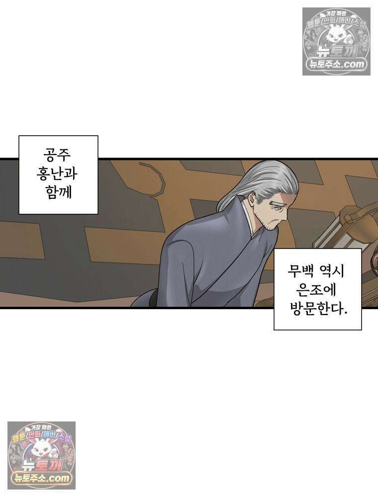 푸른 눈의 책사 20화 10