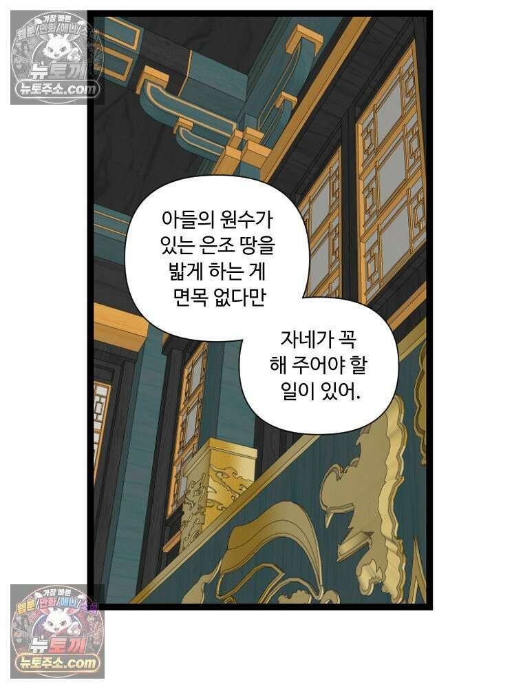 푸른 눈의 책사 20화 11