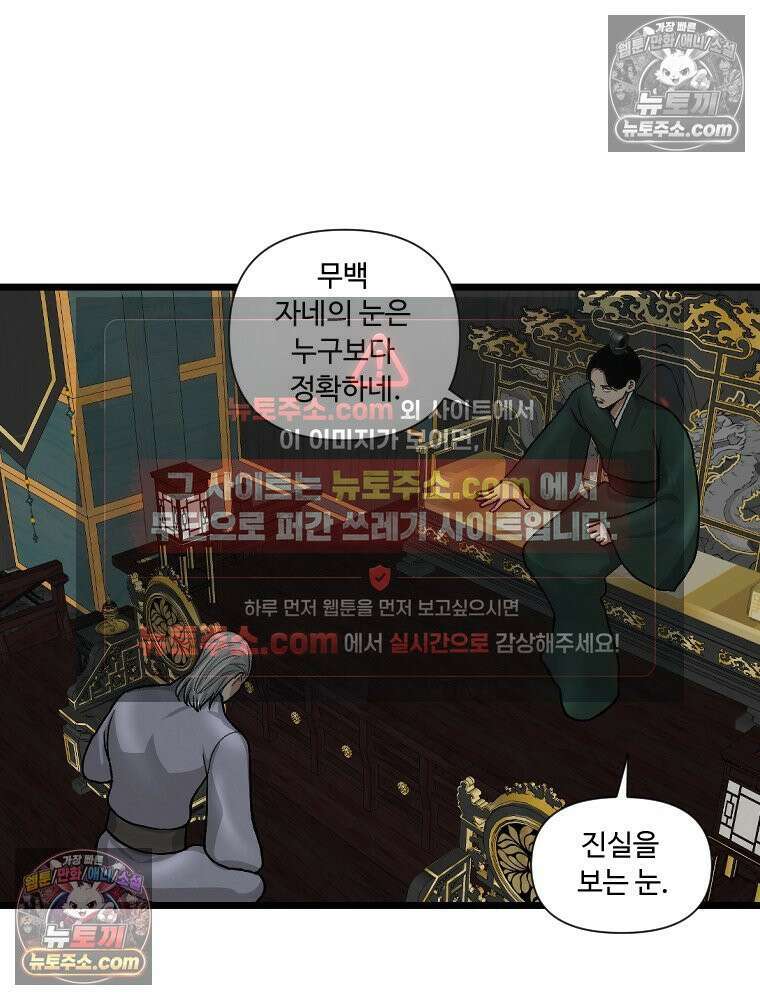 푸른 눈의 책사 20화 12