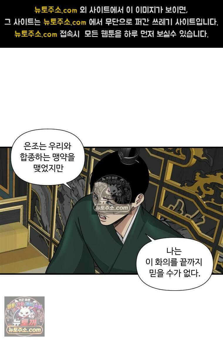 푸른 눈의 책사 20화 13
