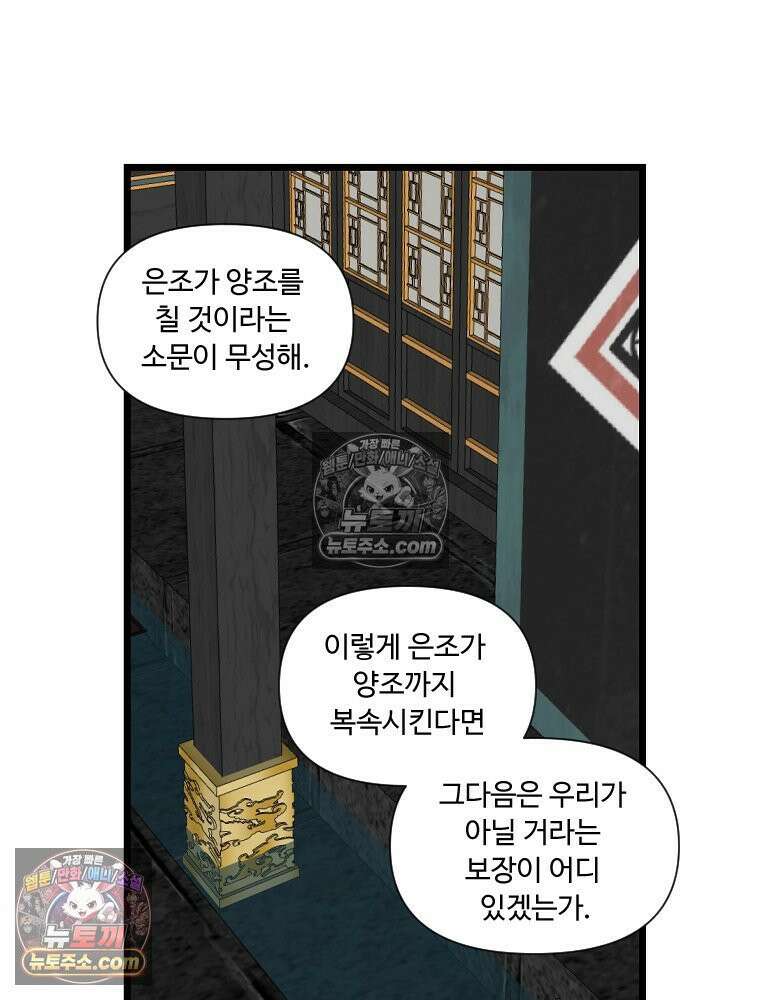 푸른 눈의 책사 20화 14