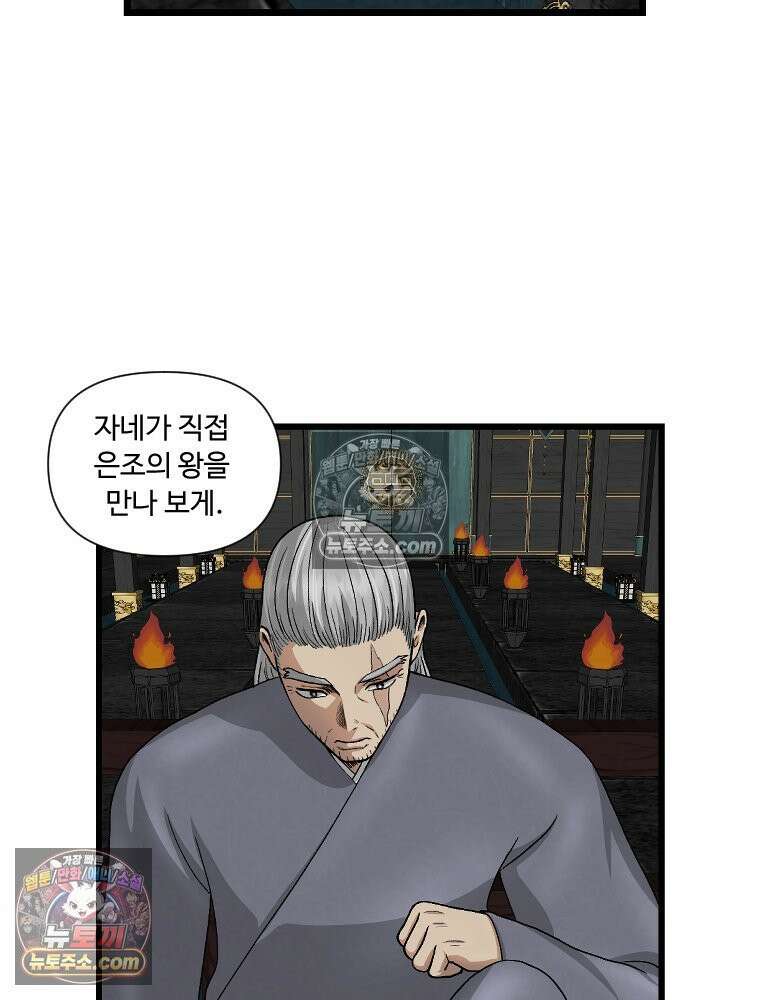 푸른 눈의 책사 20화 15