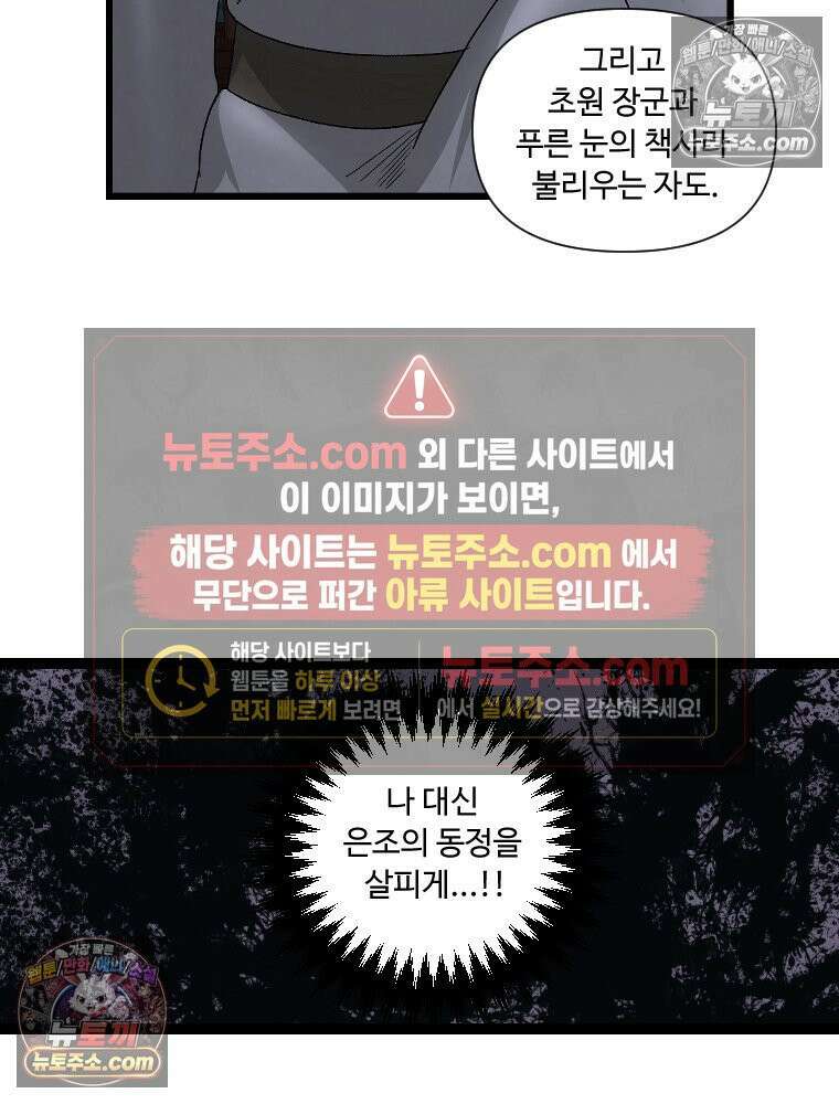 푸른 눈의 책사 20화 16