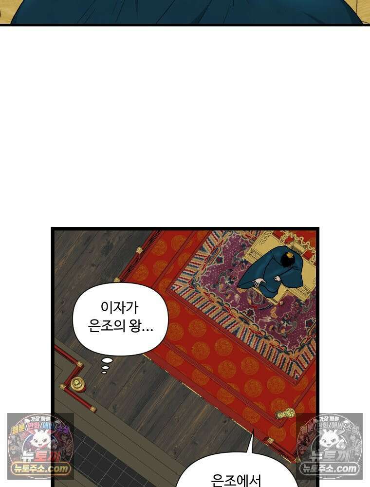 푸른 눈의 책사 20화 18