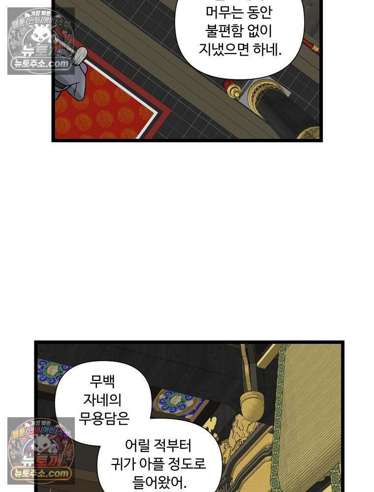 푸른 눈의 책사 20화 19