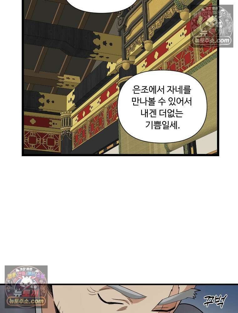 푸른 눈의 책사 20화 20
