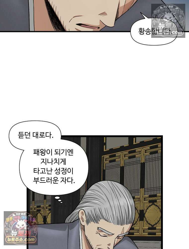 푸른 눈의 책사 20화 21