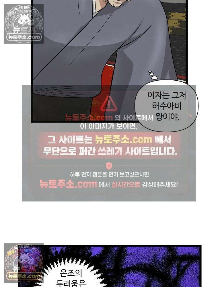 푸른 눈의 책사 20화 22