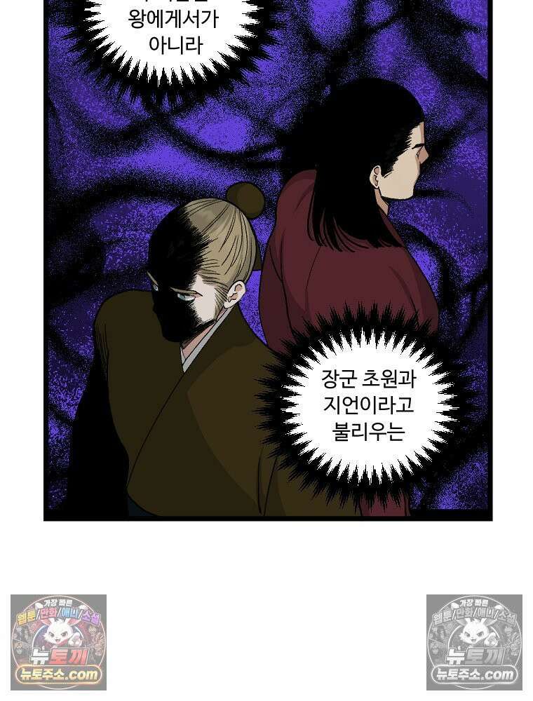 푸른 눈의 책사 20화 23