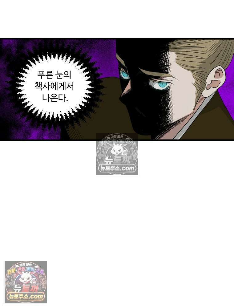 푸른 눈의 책사 20화 24