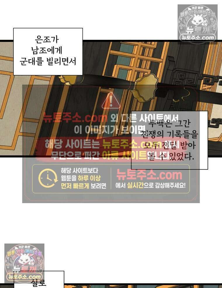 푸른 눈의 책사 20화 25