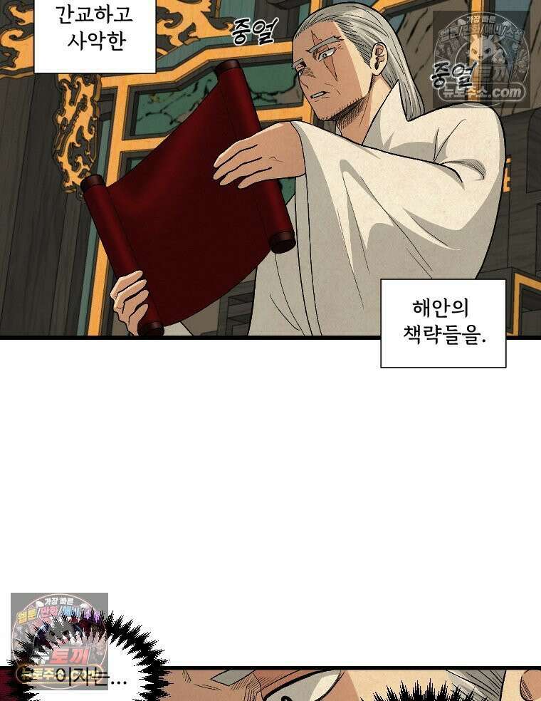 푸른 눈의 책사 20화 26