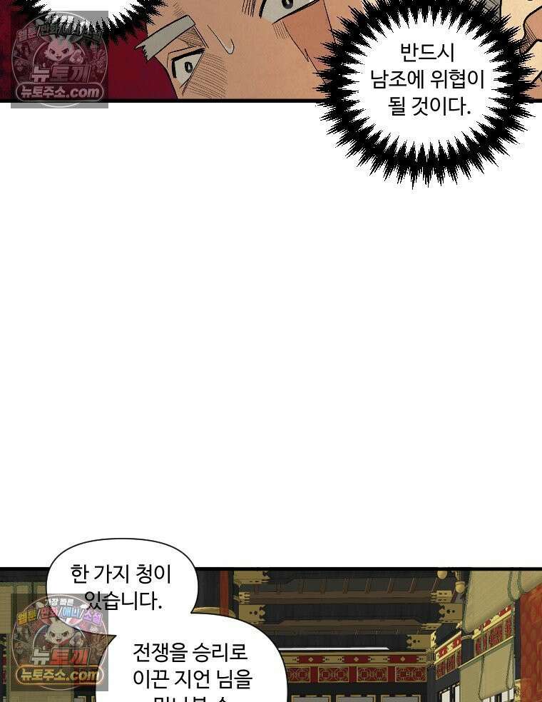 푸른 눈의 책사 20화 27