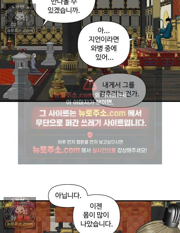푸른 눈의 책사 20화 28