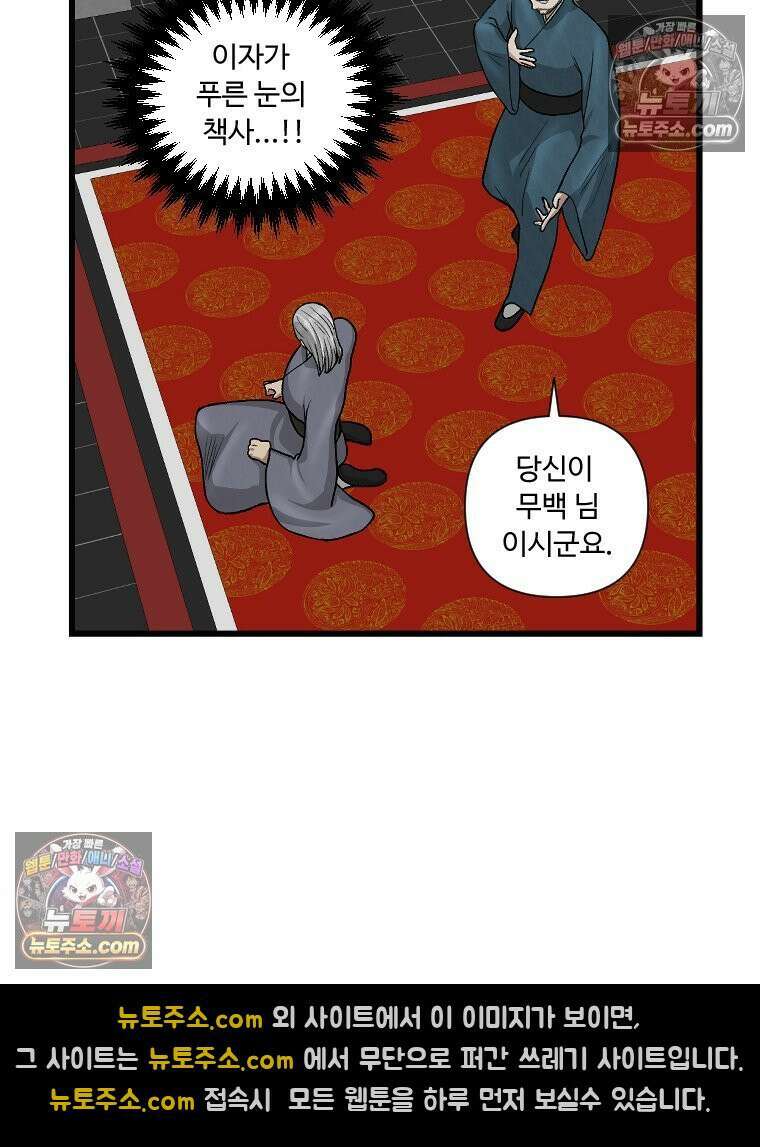 푸른 눈의 책사 20화 30