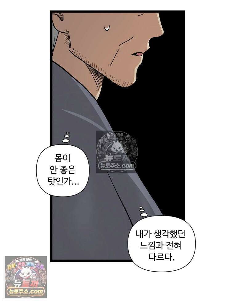 푸른 눈의 책사 20화 31