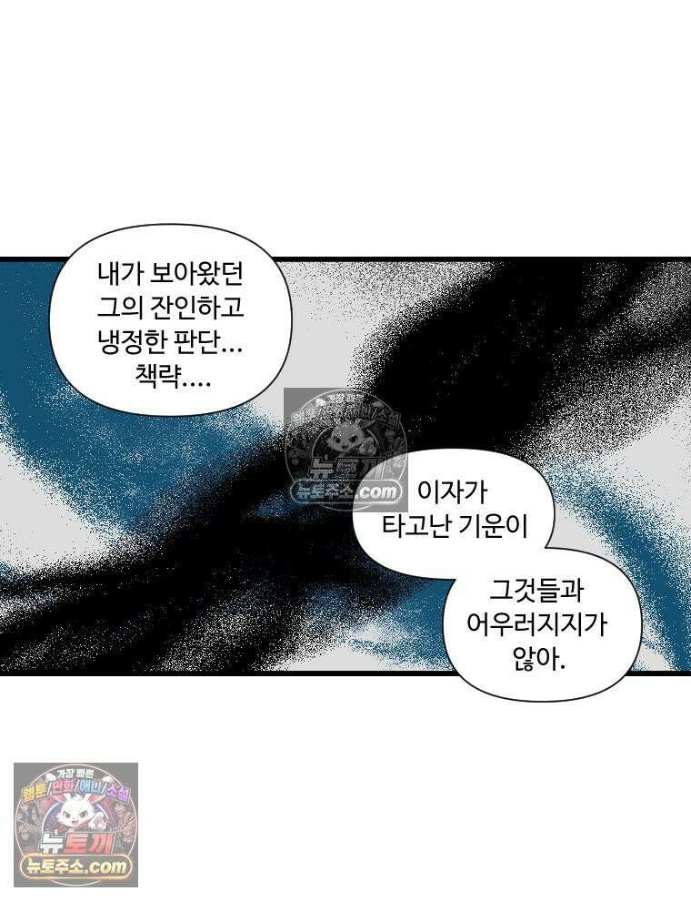 푸른 눈의 책사 20화 32