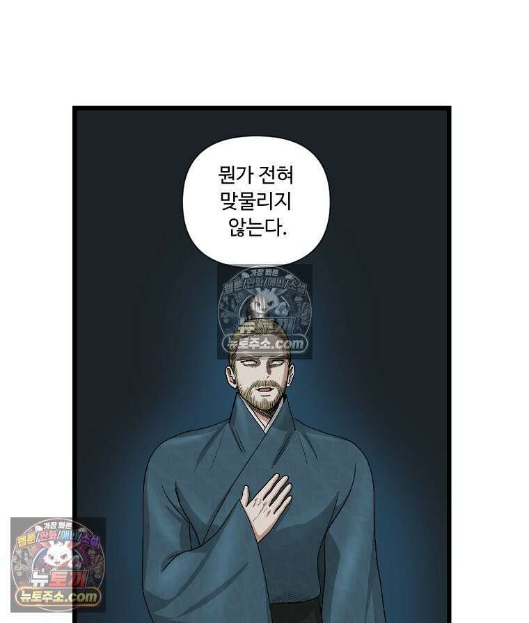 푸른 눈의 책사 20화 33