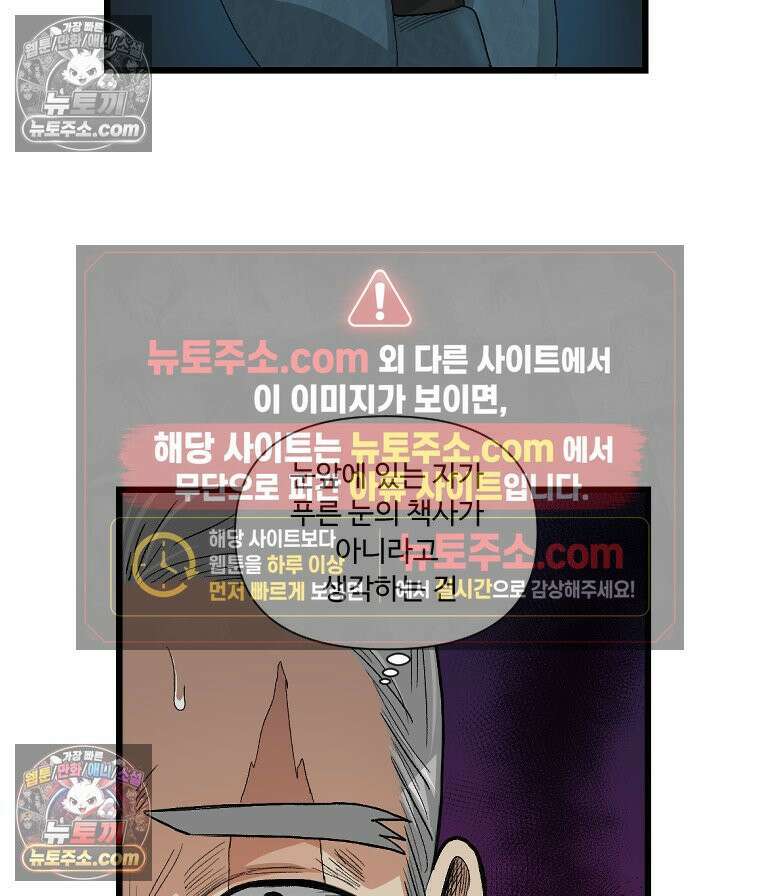 푸른 눈의 책사 20화 34