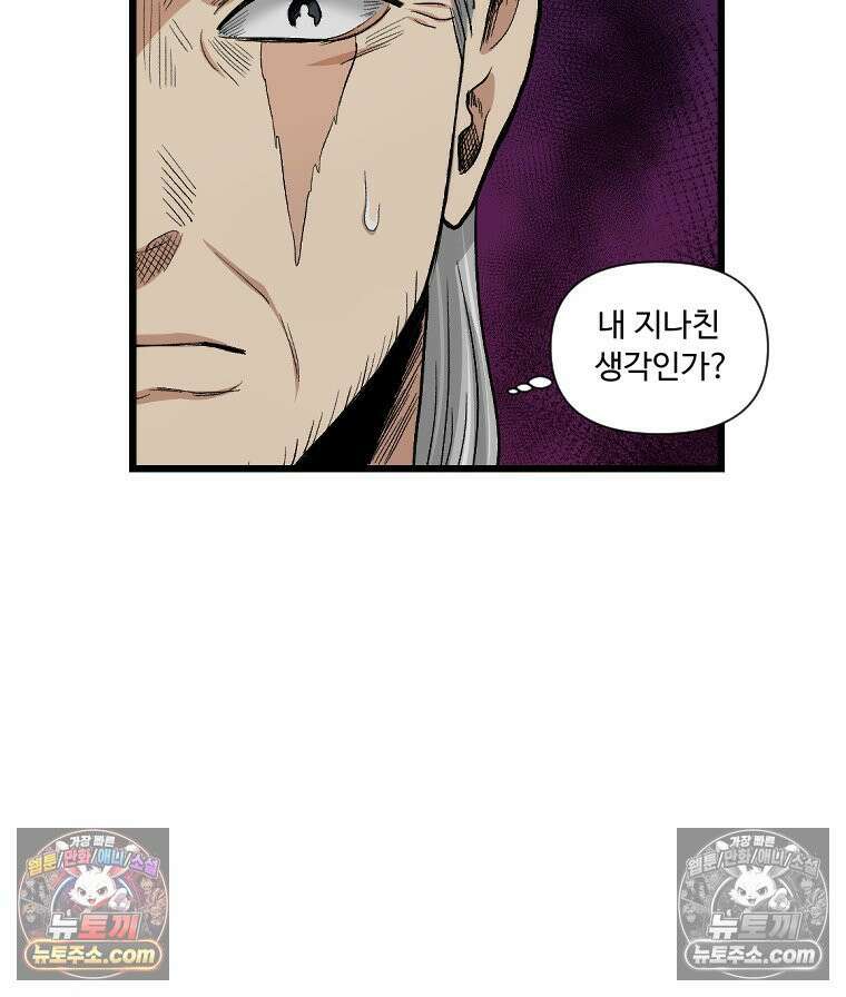 푸른 눈의 책사 20화 35