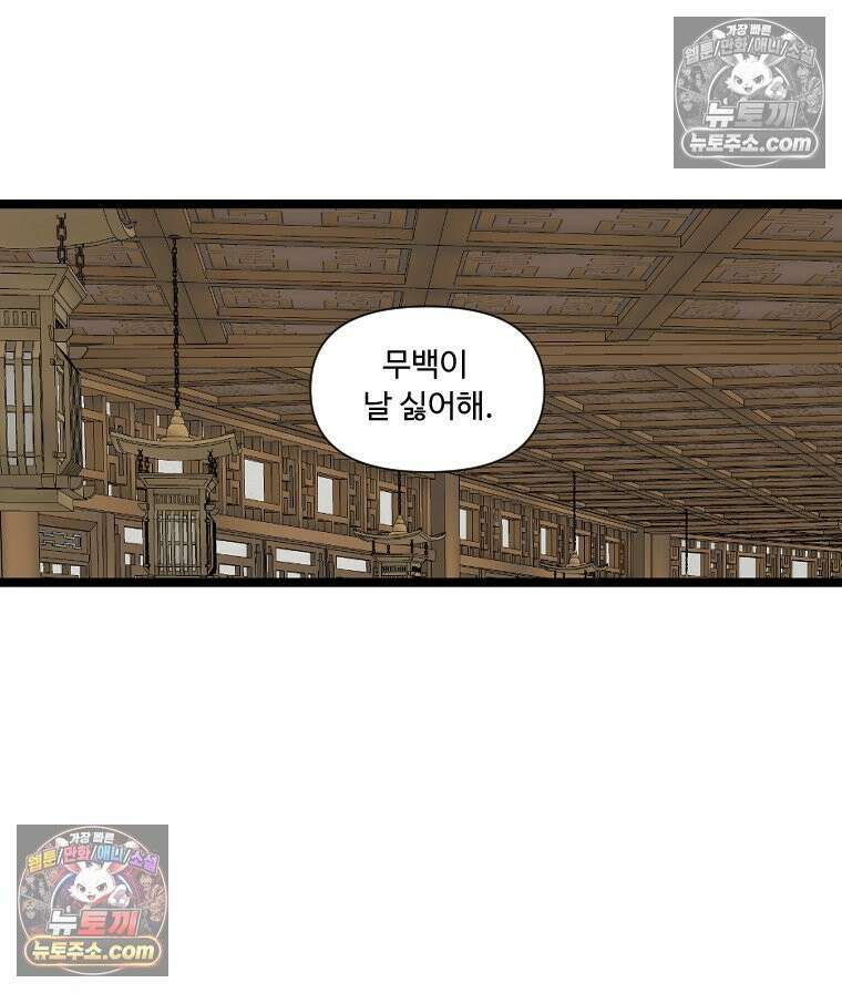 푸른 눈의 책사 20화 36