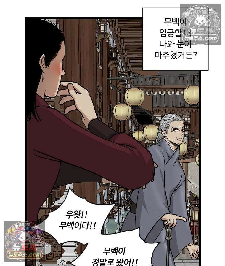 푸른 눈의 책사 20화 37