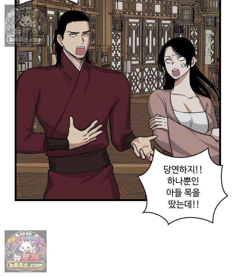 푸른 눈의 책사 20화 40
