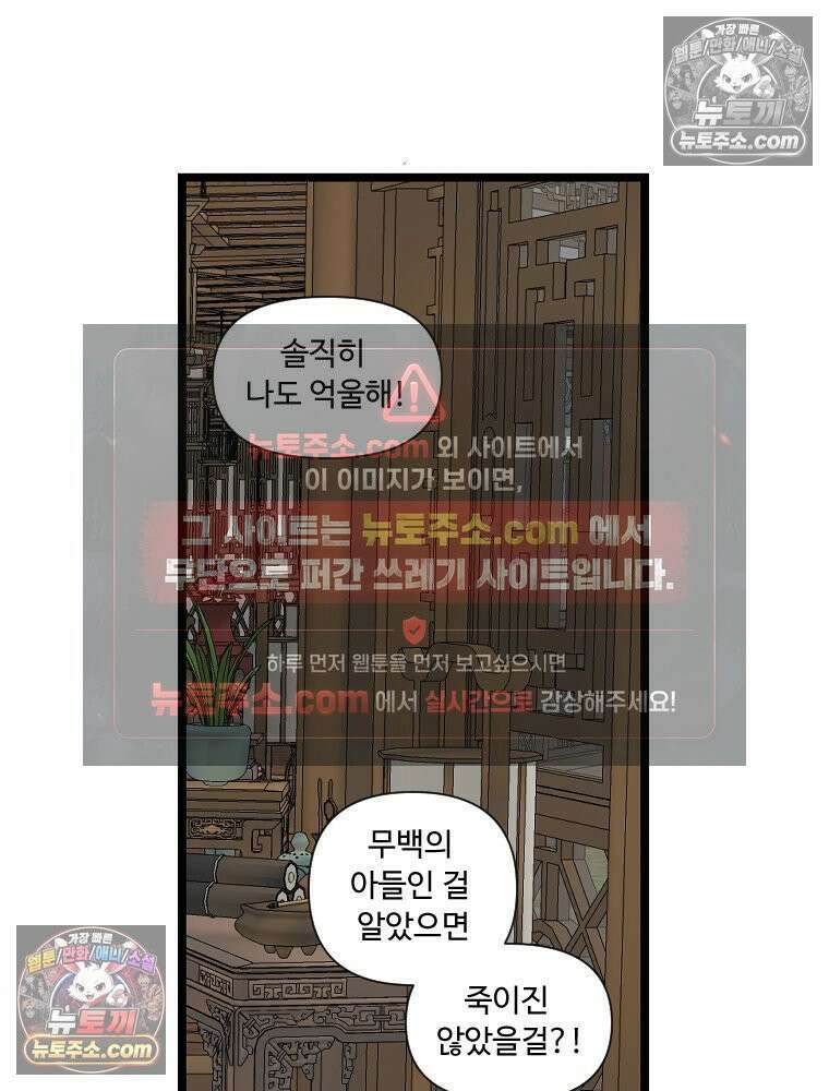 푸른 눈의 책사 20화 41