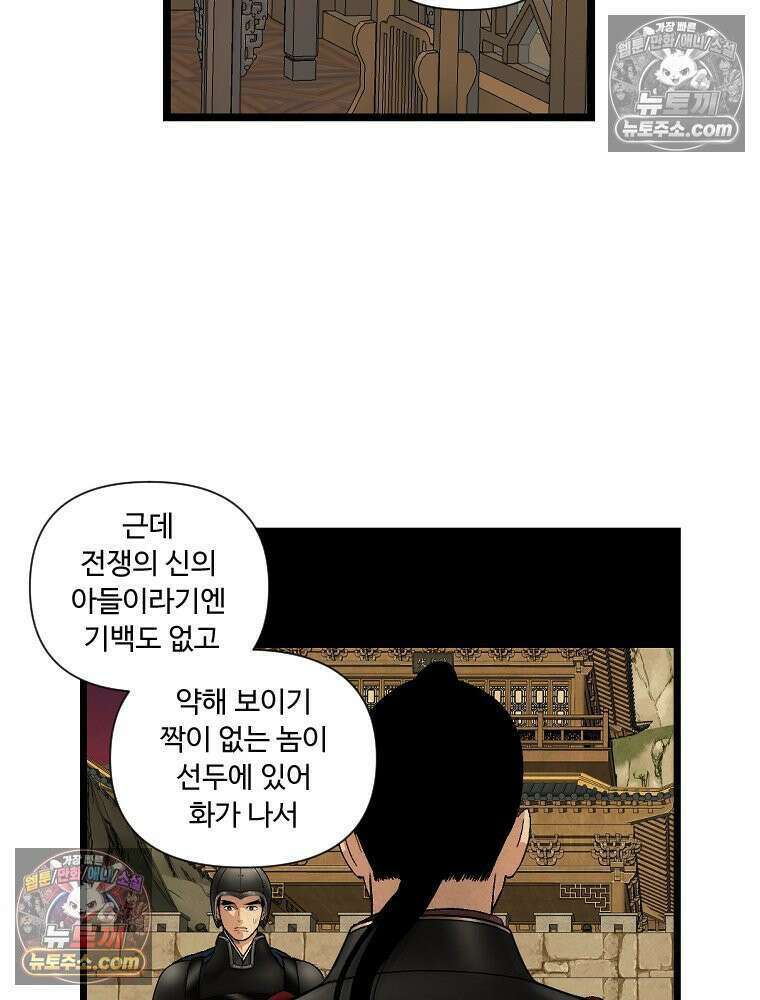 푸른 눈의 책사 20화 42