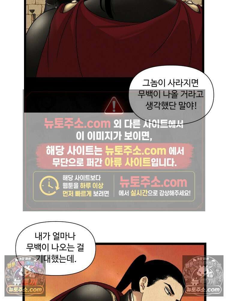 푸른 눈의 책사 20화 43
