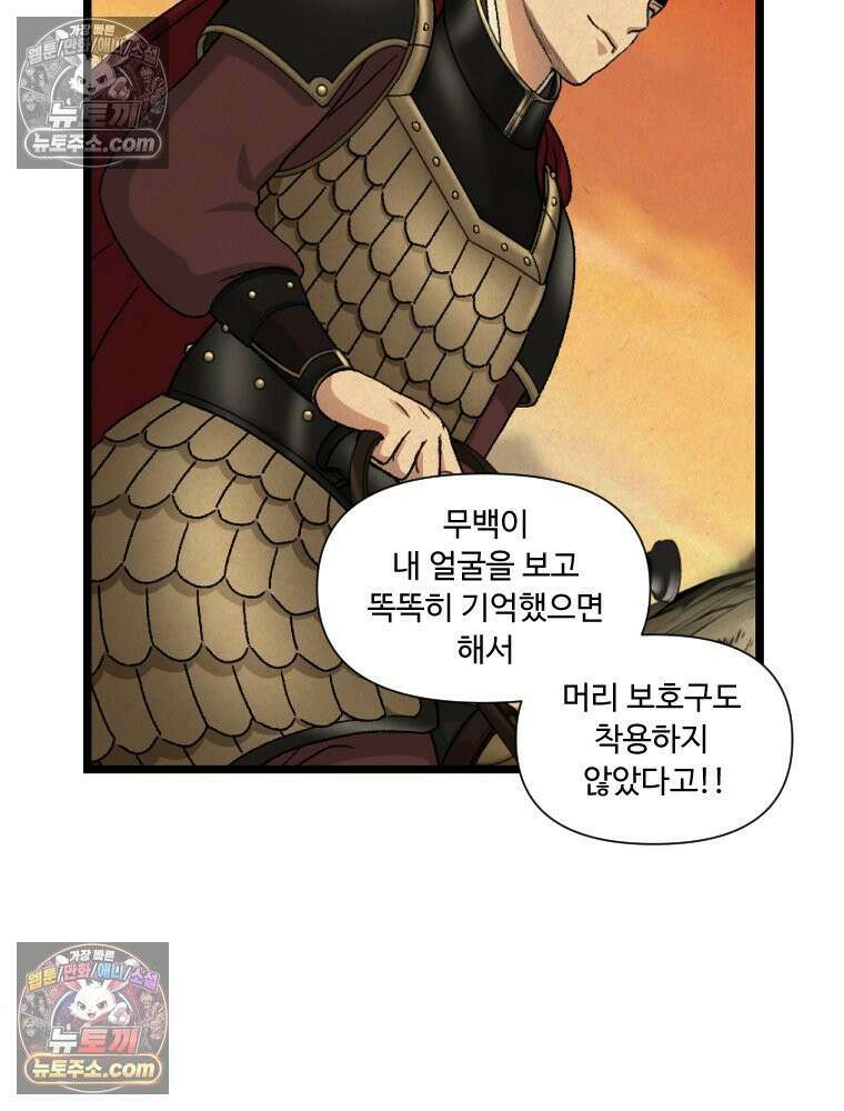 푸른 눈의 책사 20화 44
