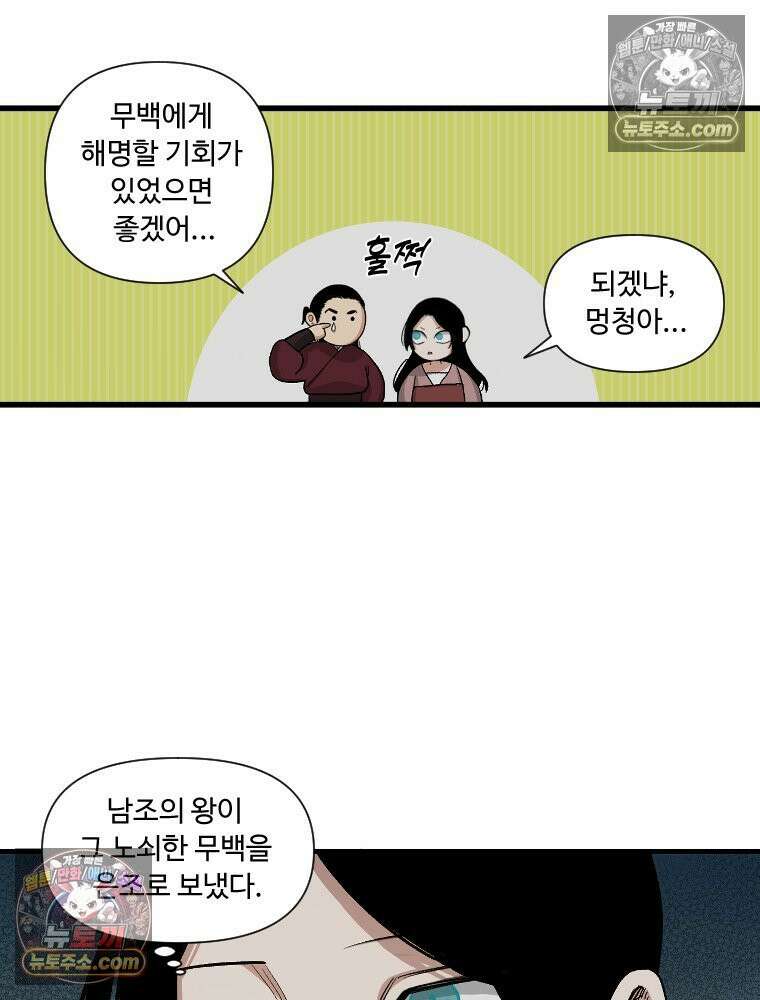 푸른 눈의 책사 20화 45