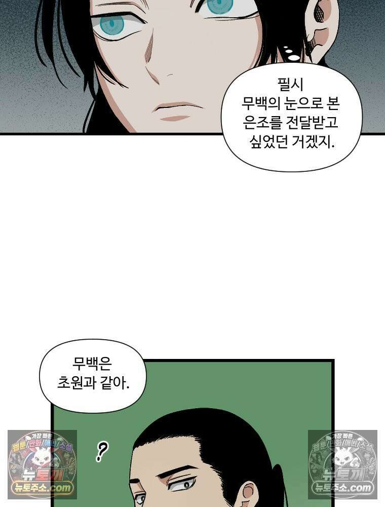 푸른 눈의 책사 20화 46