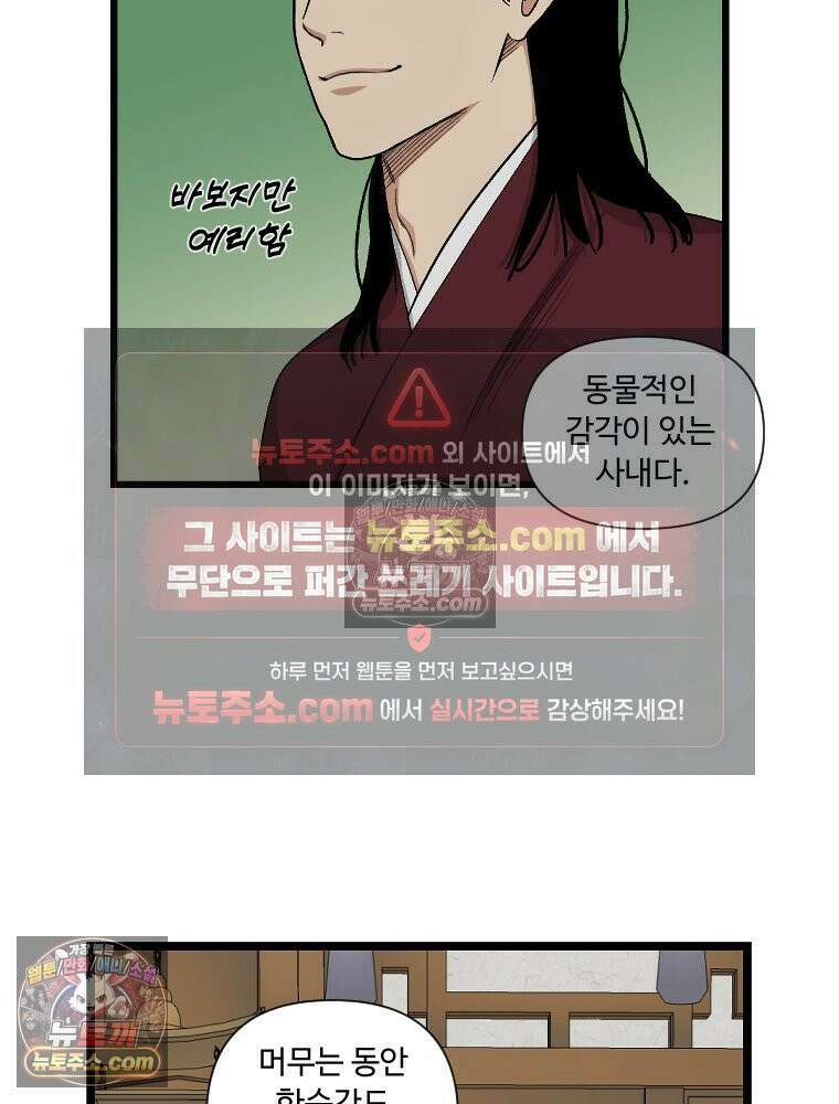 푸른 눈의 책사 20화 47
