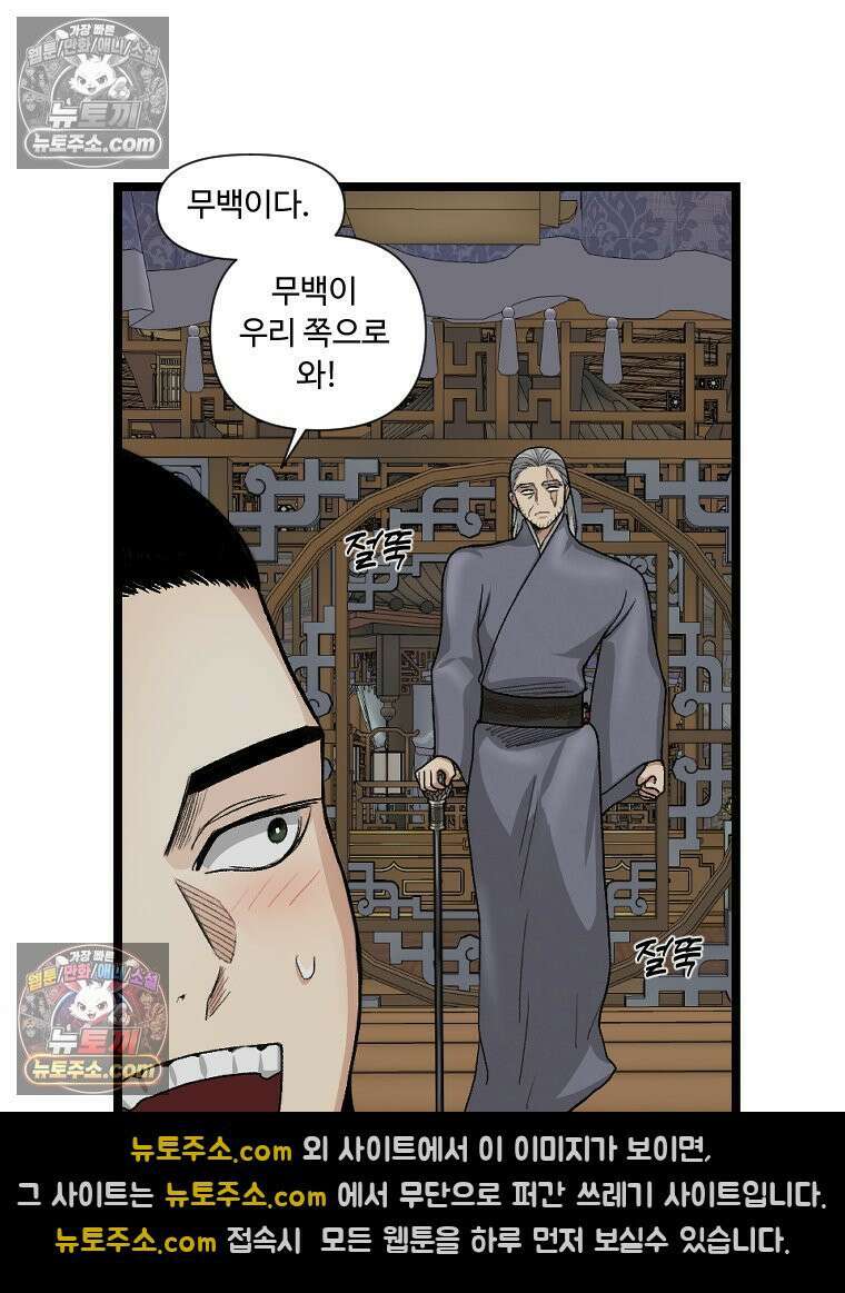 푸른 눈의 책사 20화 49