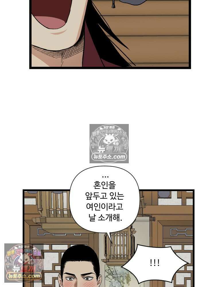 푸른 눈의 책사 20화 50