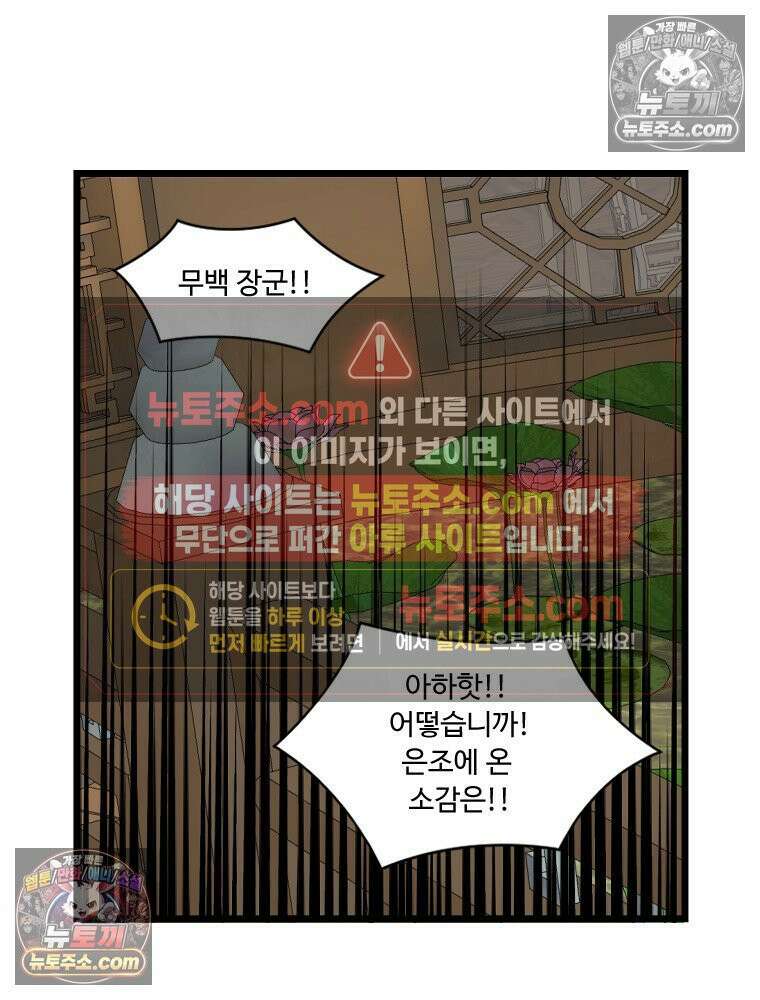 푸른 눈의 책사 20화 52