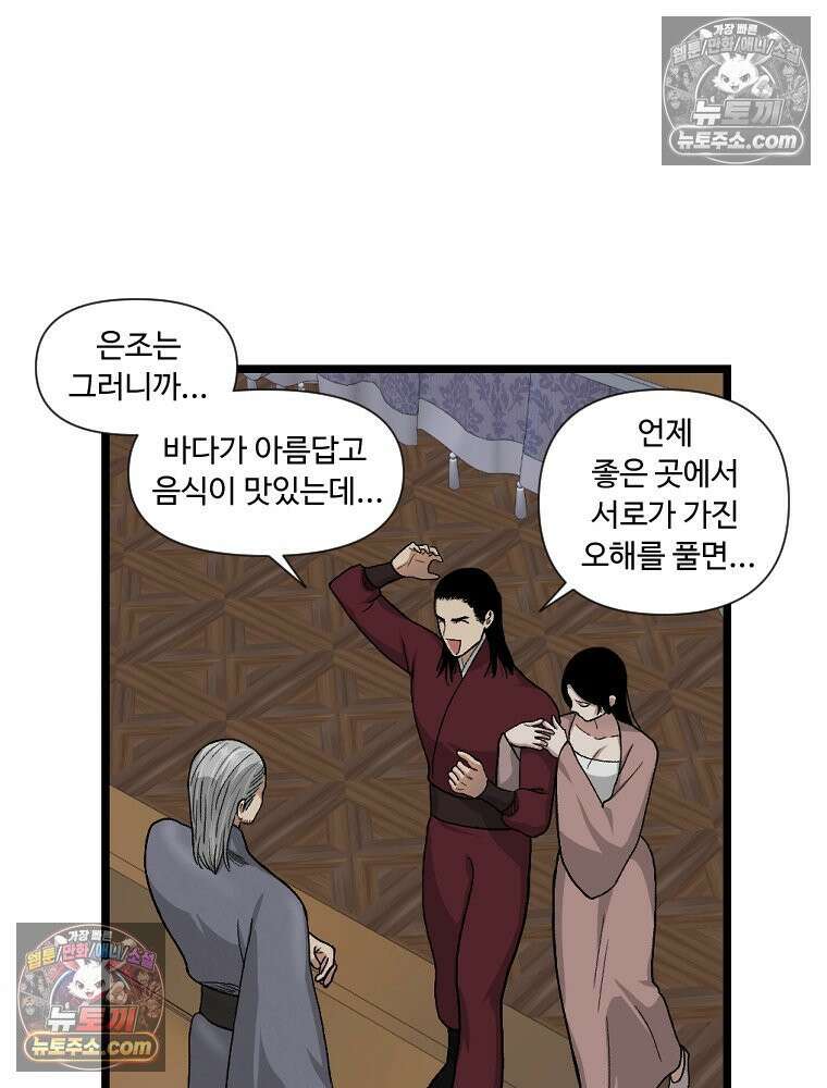 푸른 눈의 책사 20화 53