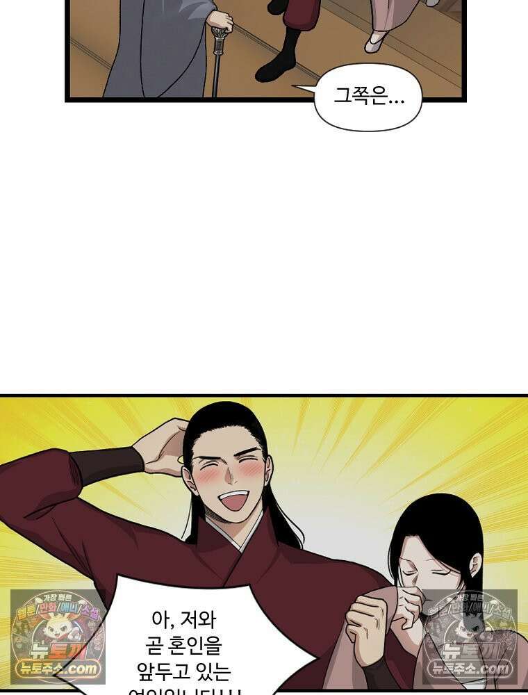 푸른 눈의 책사 20화 54
