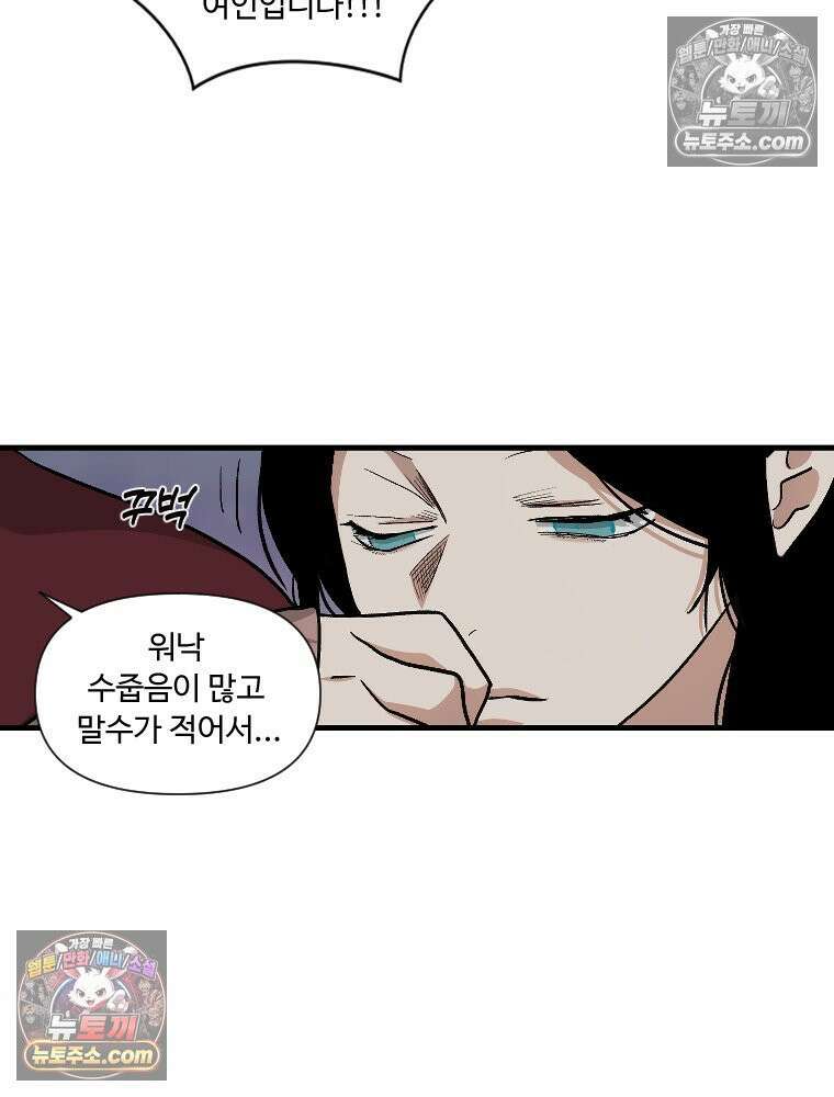 푸른 눈의 책사 20화 55