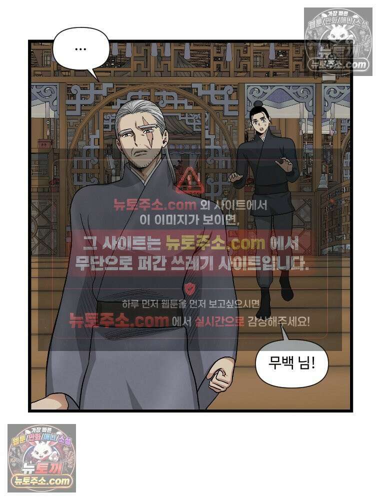 푸른 눈의 책사 20화 56