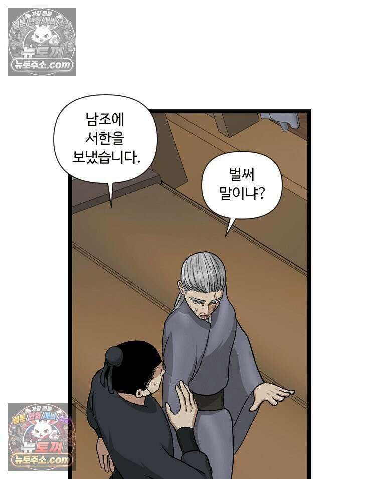 푸른 눈의 책사 20화 57