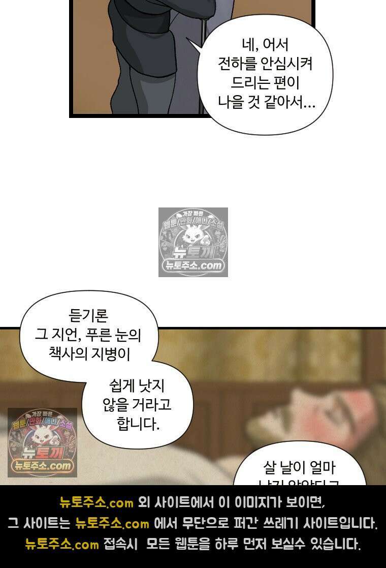 푸른 눈의 책사 20화 58