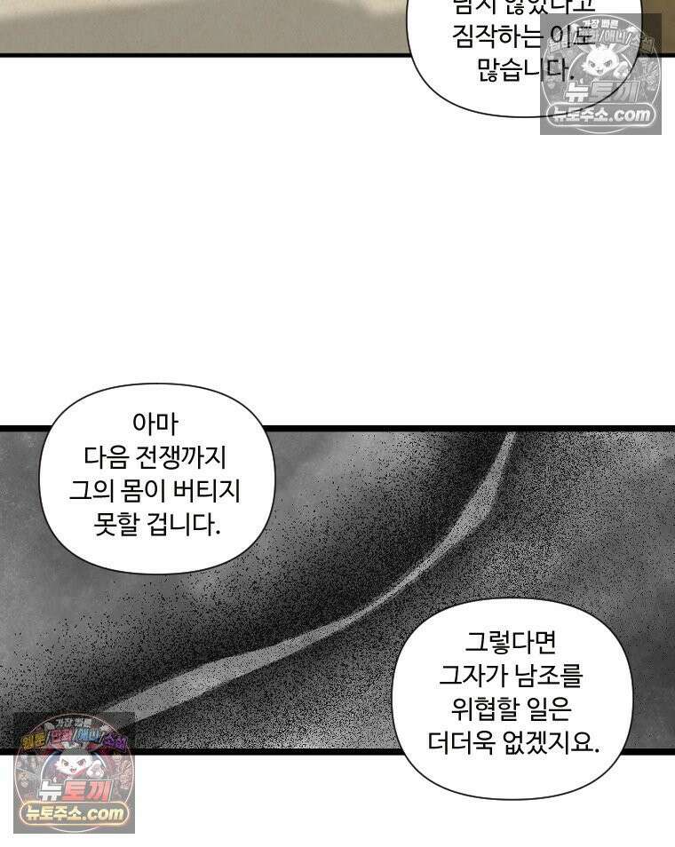 푸른 눈의 책사 20화 59