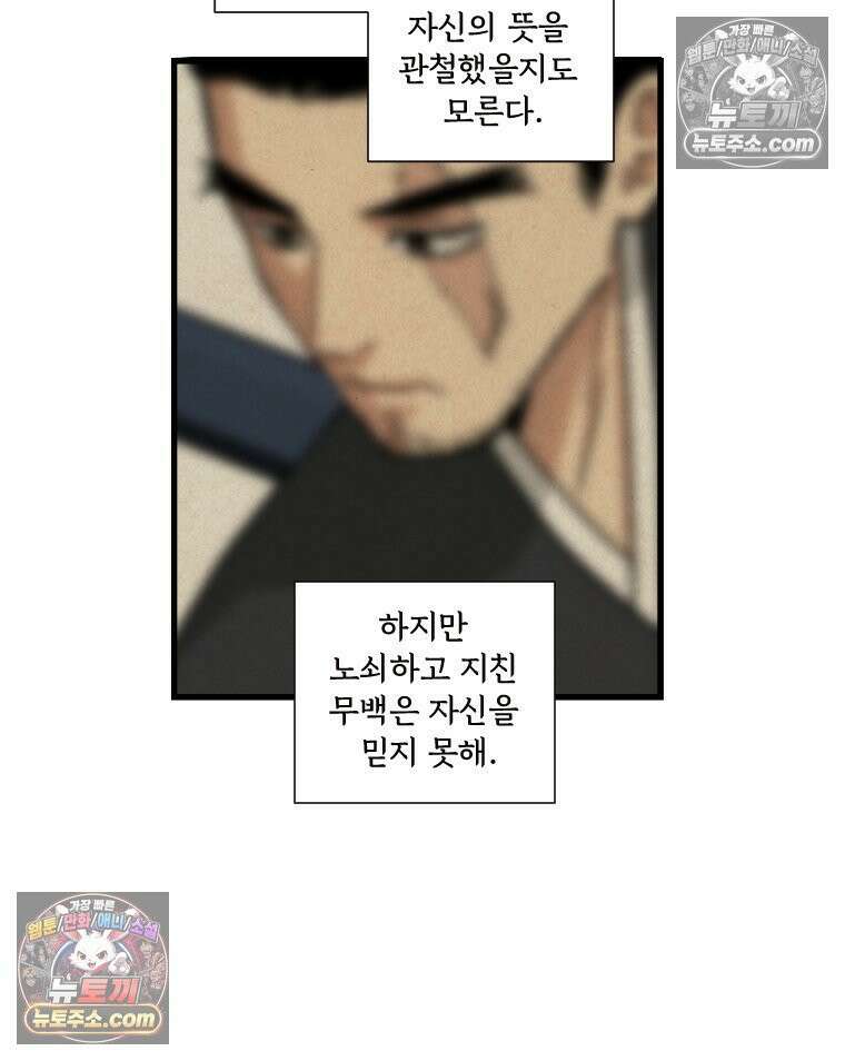 푸른 눈의 책사 20화 62