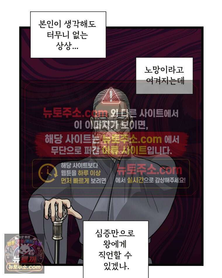푸른 눈의 책사 20화 63
