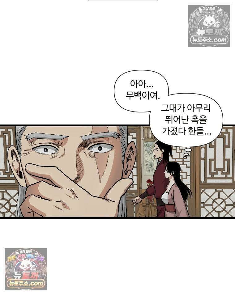 푸른 눈의 책사 20화 64