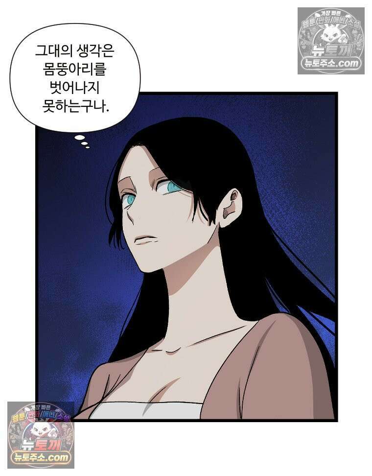 푸른 눈의 책사 20화 65